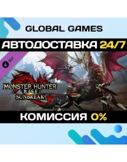 Monster Hunter Rise: Sunbreak DLC STEAM АВТО0