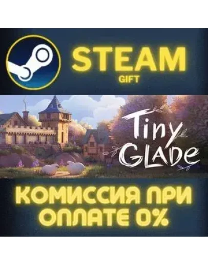 Tiny Glade СТИМ ПК ГИФТ АВТОДОСТАВКА ПОДАРОКА STEAM