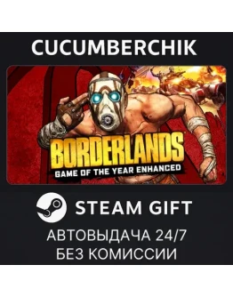 Borderlands GOTY EnhancedSTEAM GIFT AUTORU+МИР