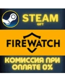 Firewatch СТИМ ПК ГИФТ АВТОДОСТАВКА ПОДАРОКА STEAM