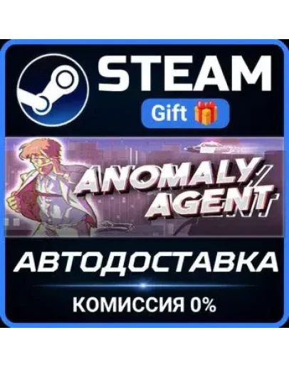 Anomaly Agent Steam Gift СТИМ ГИФТ ПК АВТОДОСТАВКА ПОДАРОК
