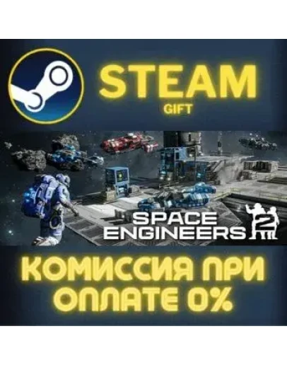 Space Engineers 2 СТИМ ПК ГИФТ АВТОДОСТАВКА ПОДАРОКА