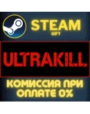 ULTRAKILL СТИМ ПК ГИФТ АВТОДОСТАВКА ПОДАРОКА STEAM