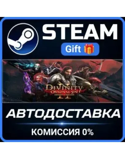 Divinity: Original Sin 2 - Divine Edition Steam Gift СТИМ ГИФТ ПК АВТОДОСТАВКА