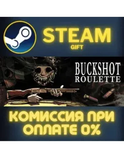 Buckshot Roulette СТИМ ПК ГИФТ АВТОДОСТАВКА ПОДАРОКА