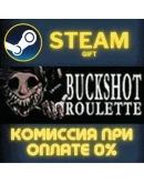 Buckshot Roulette СТИМ ПК ГИФТ АВТОДОСТАВКА ПОДАРОКА