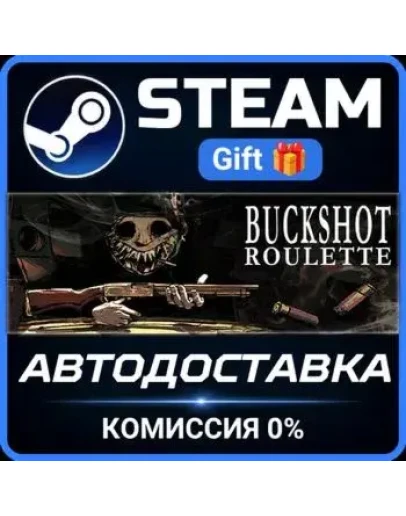 Buckshot Roulette Steam Gift СТИМ ГИФТ ПК АВТОДОСТАВКА ПОДАРОК