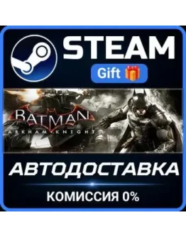 Batman: Arkham Collection Steam Gift СТИМ ГИФТ ПК АВТОДОСТАВКА ПОДАРОК