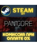 PANICOREСТИМПКГИФТ