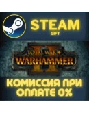 Total War: WARHAMMER II СТИМ ПК ГИФТ АВТОДОСТАВКА STEAM