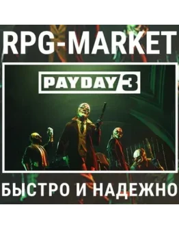 PAYDAY 3 (STEAM/РФ+СНГ) + ПОДАРОК