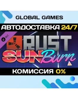 Rust - Sunburn Pack DLC STEAM АВТО0