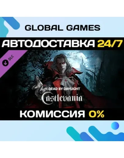 Dead by Daylight - Castlevania Chapter DLC STEAM АВТО