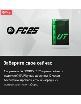 FC 25 Welcome SetXbox FC 25 Welcome SetXbox