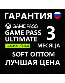 КЛЮЧИ АКТИВАЦИИ3 МЕСЯЦА GAME PASS ULTIMATE ДЁШЕВО КЛЮЧИ АКТИВАЦИИ3 МЕСЯЦА GAME PASS ULTIMATE ДЁШЕВО