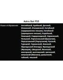 Astro Bot PS5 П3 Аренда от 15 дней