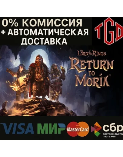 The Lord of the Rings: Return to Moria Steam РУ