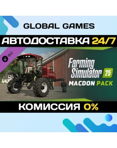 Farming Simulator 25 - MacDon Pack DLC STEAM АВТО