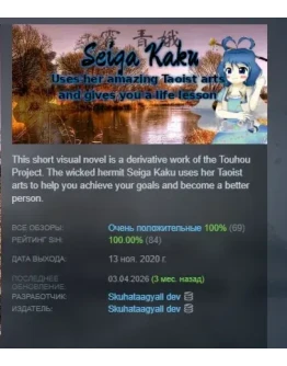 Seiga Kaku uses her amazing Taoist arts and gives you a life lesson АВТО STEAM РОССИЯ Seiga Kaku uses her amazing Taoist arts and gives you a life lesson АВТО STEAM РОССИЯ