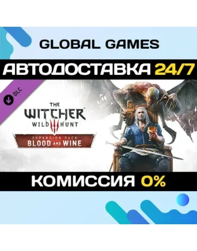 Ведьмак 3: Дикая Охота Кровь и вино DLC STEAM АВТО Ведьмак 3: Дикая Охота Кровь и вино DLC STEAM АВТО