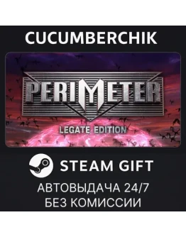 PERIMETER: Legate EditionSTEAM GIFT AUTORU+МИР