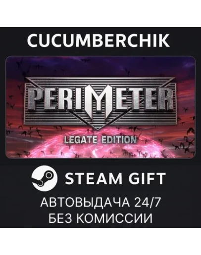 PERIMETER: Legate EditionSTEAM GIFT AUTORU+МИР