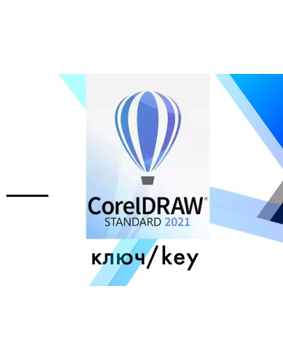 CorelDraw 2021 Stabdard Windows ключ CorelDraw 2021 Stabdard Windows ключ