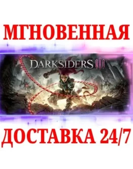 Darksiders III NINTENDO SWITCHКЛЮЧ + Darksiders III NINTENDO SWITCHКЛЮЧ +