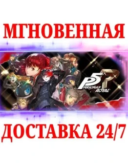 Persona 5 Royal NINTENDO SWITCHКЛЮЧ