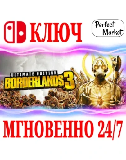 Borderlands 3 Ultimate Edition NINTENDOКЛЮЧ
