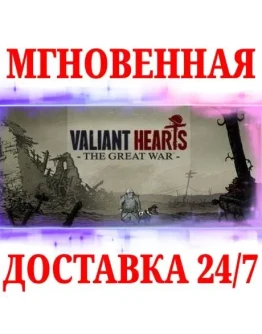 Valiant Hearts: The Great War NINTENDO SWITCHКЛЮЧ