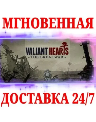 Valiant Hearts: The Great War NINTENDO SWITCHКЛЮЧ Valiant Hearts: The Great War NINTENDO SWITCHКЛЮЧ