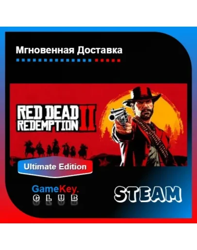 Red Dead Redemption 2 ULTIMATE Steam Оффлайн