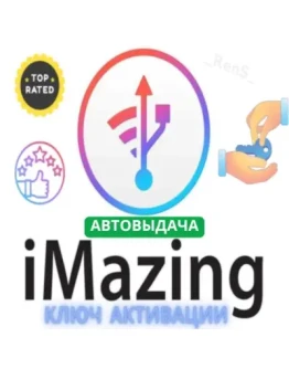 iMazing Официальный ключ активации АВТОВЫДАЧА