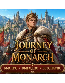 Journey of Monarch Diamonds Донат БЫСТРАЯ ДОСТАВКА Journey of Monarch Diamonds Донат БЫСТРАЯ ДОСТАВКА