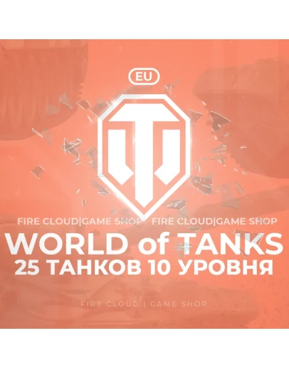 EU WoT Аккаунт 25 Топ Танков + 3 подарка