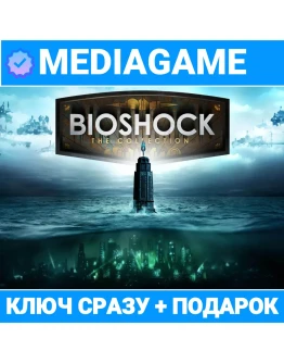 BIOSHOCK: THE COLLECTION (steam ключ) + ПОДАРОК BIOSHOCK: THE COLLECTION (steam ключ) + ПОДАРОК