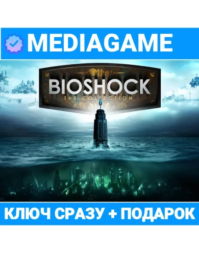 BIOSHOCK: THE COLLECTION (steam ключ) + ПОДАРОК BIOSHOCK: THE COLLECTION (steam ключ) + ПОДАРОК