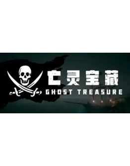 Призрачные сокровища. АВТОДОСТАВКА STEAM РОССИЯ