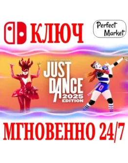 Just Dance 2025 Edition NINTENDO SWITCHКЛЮЧ +