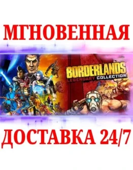 Borderlands Legendary Collection NINTENDOКЛЮЧ + Borderlands Legendary Collection NINTENDOКЛЮЧ +