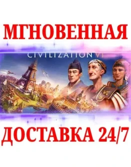 Sid Meier's Civilization VI NINTENDO SWITCHКЛЮЧ