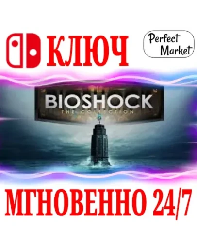 Bioshock: The Collection NINTENDO SWITCHКЛЮЧ +
