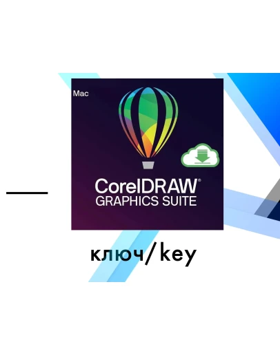 CorelDraw Graphic Suite 2024 MacOS ключ