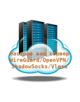 Настрою ваш сервер Debian/Ubuntu