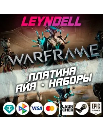 PC без привязокWARFRAME АЙЯ / НАБОРЫ / ПЛАТИНАРФ/МИР