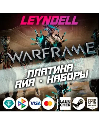 PC без привязокWARFRAME АЙЯ / НАБОРЫ / ПЛАТИНАРФ/МИР