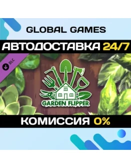 House Flipper - Garden DLC STEAM АВТО0