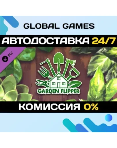 House Flipper - Garden DLC STEAM АВТО0