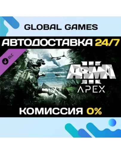 Arma 3 Apex DLC STEAM АВТО0